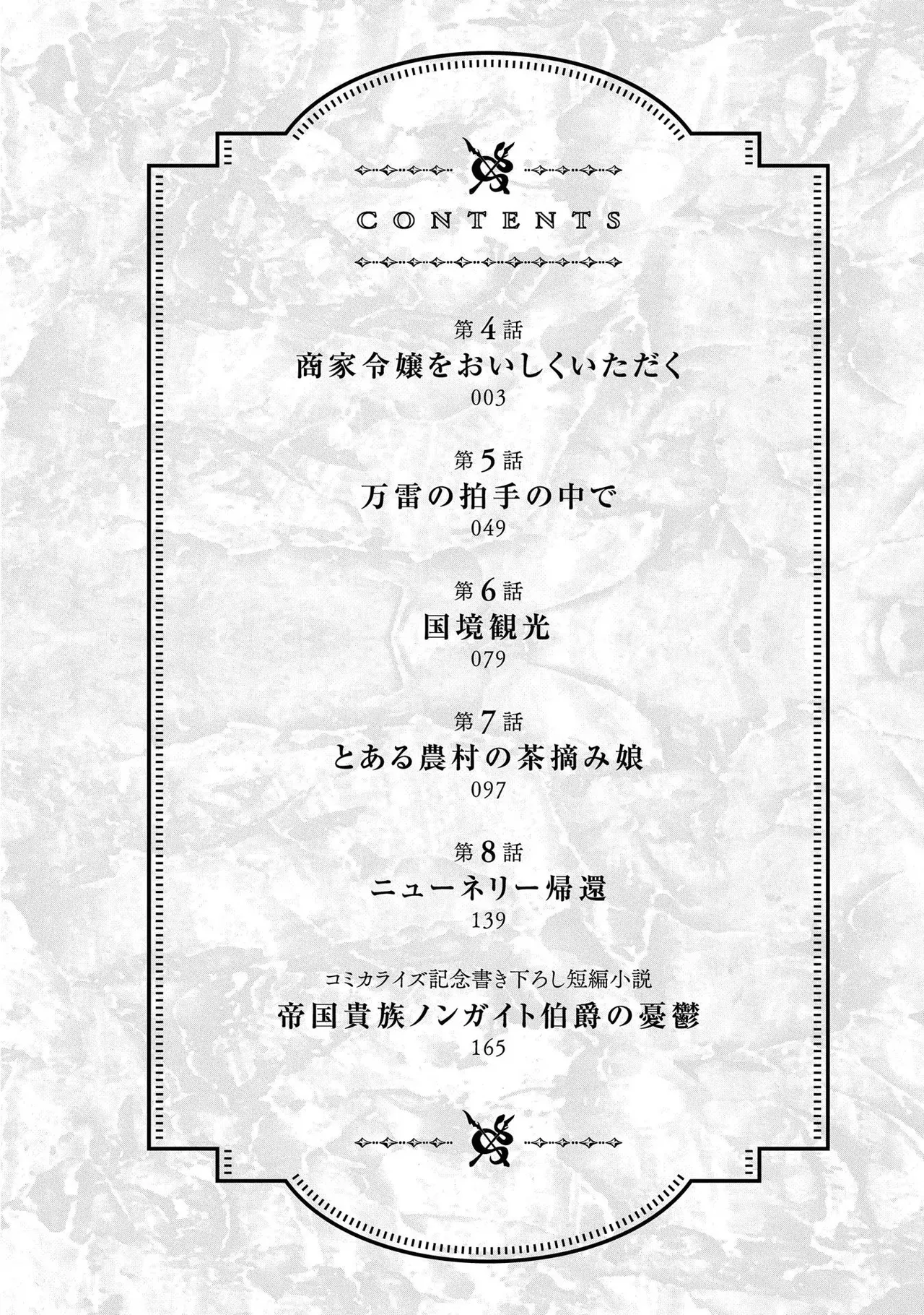 Koshaku chakunan koshoku monogatari Isekai haremu eiyu senki vol 02 page 4 full