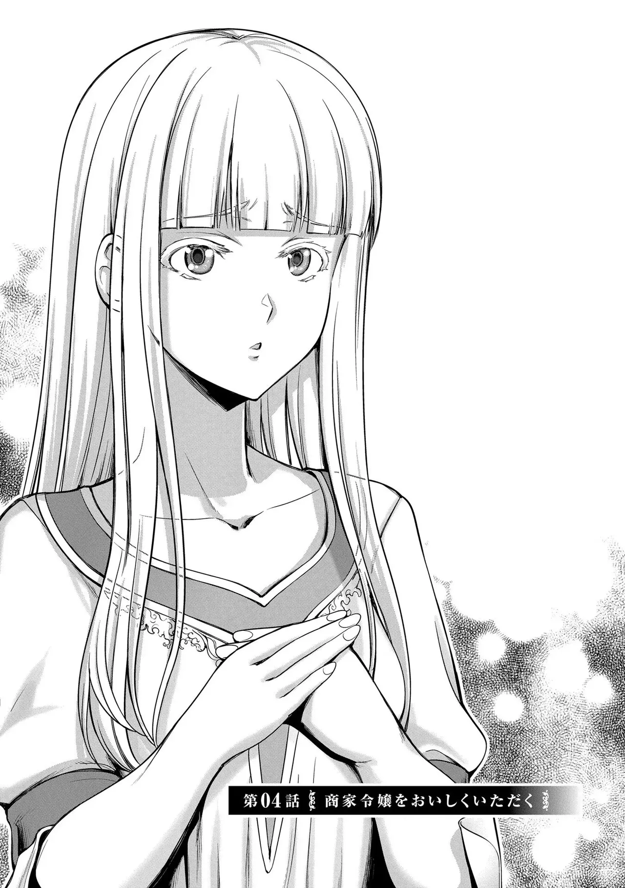 Koshaku chakunan koshoku monogatari Isekai haremu eiyu senki vol 02 page 7 full