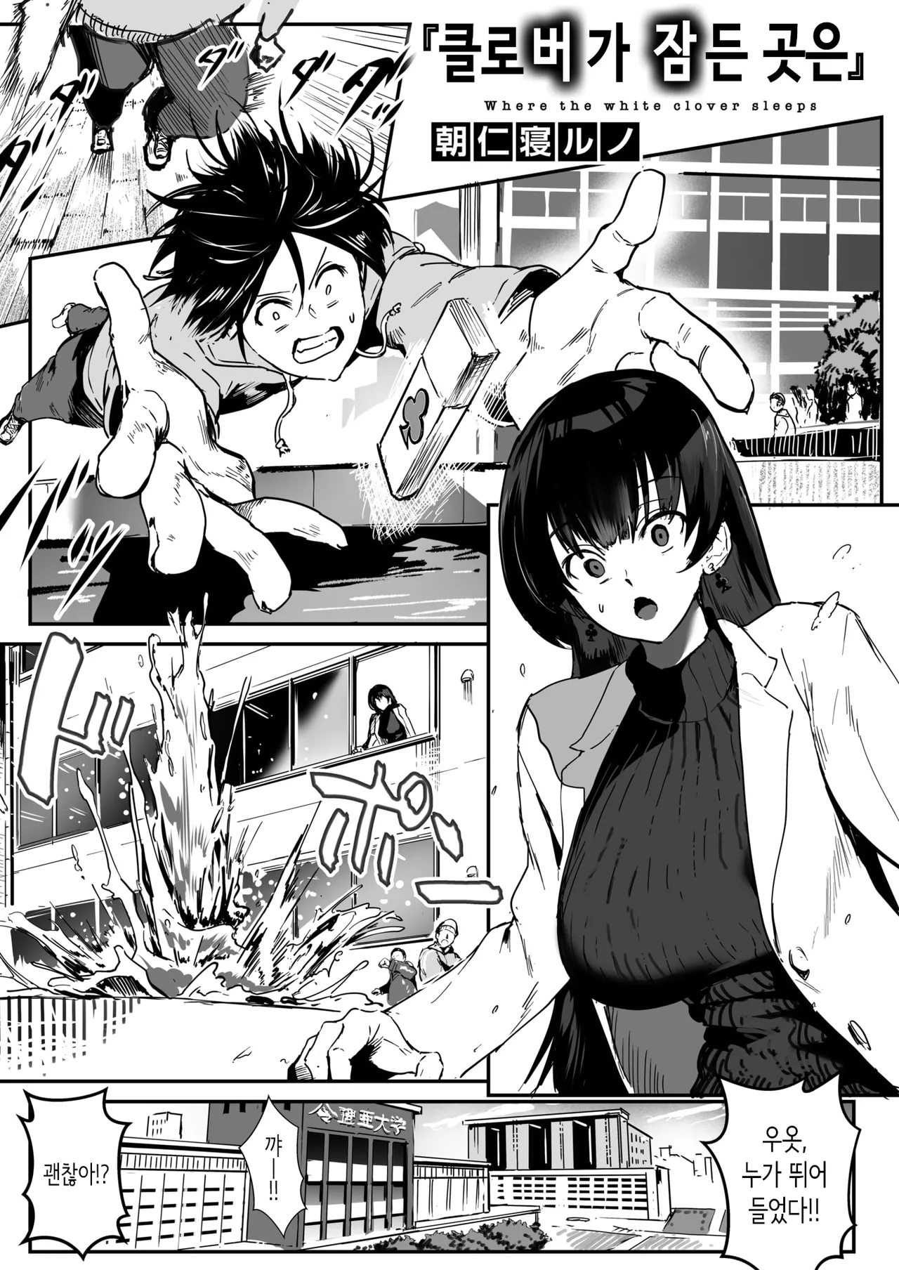 Shirotsumekusa no Nemuru Tokoro wa - Where the white clover sleeps | 클로버가 잠든 곳 page 1 full