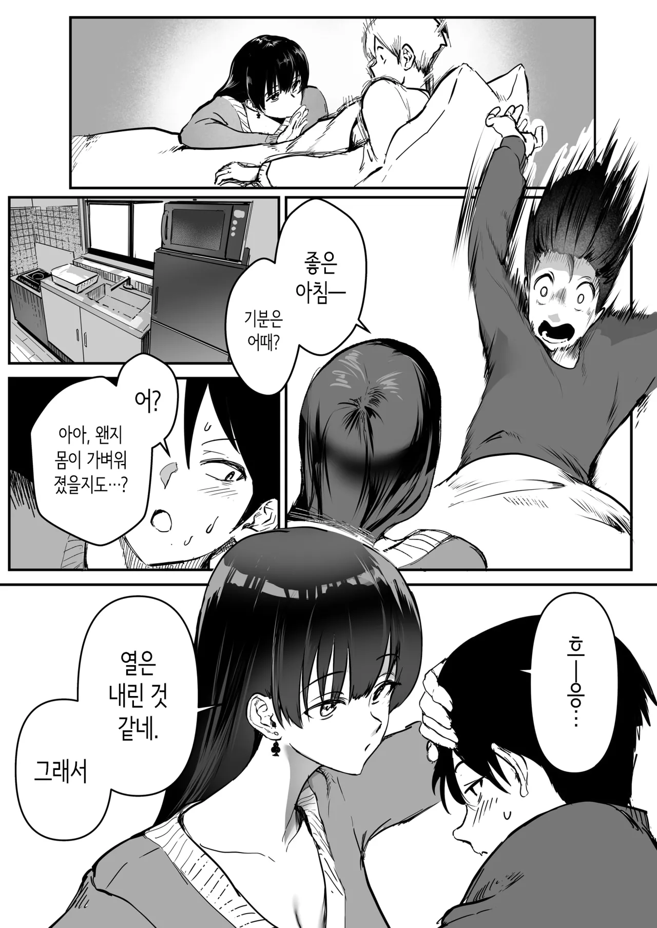 Shirotsumekusa no Nemuru Tokoro wa - Where the white clover sleeps | 클로버가 잠든 곳 page 10 full