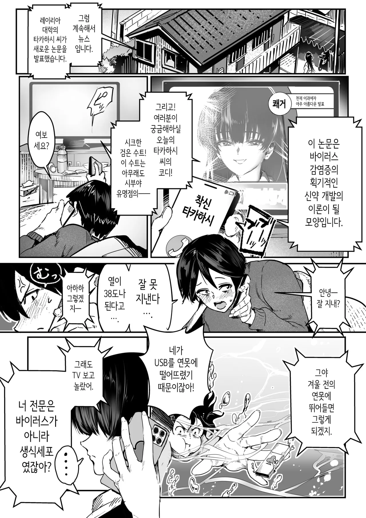 Shirotsumekusa no Nemuru Tokoro wa - Where the white clover sleeps | 클로버가 잠든 곳 page 3 full