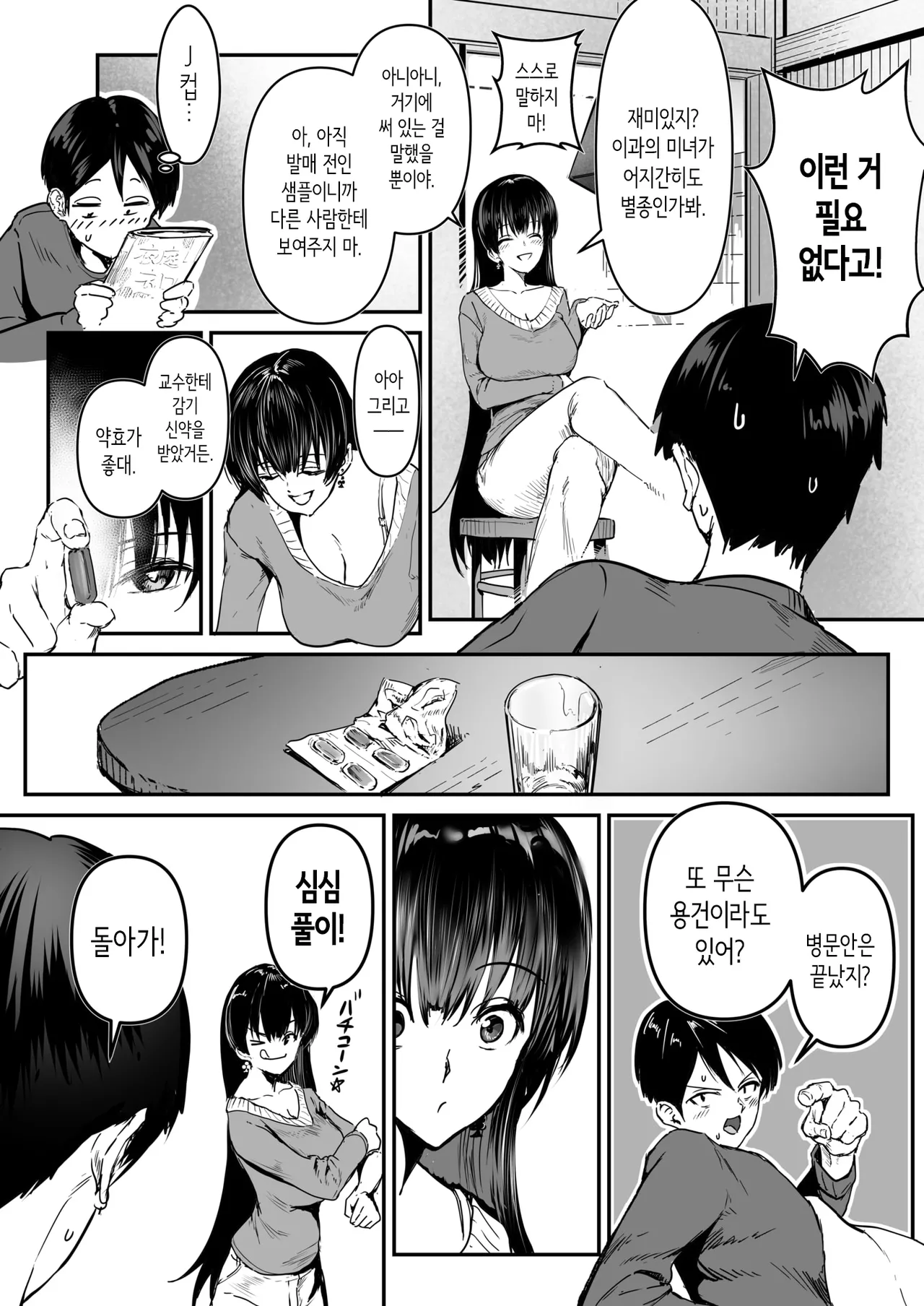 Shirotsumekusa no Nemuru Tokoro wa - Where the white clover sleeps | 클로버가 잠든 곳 page 6 full