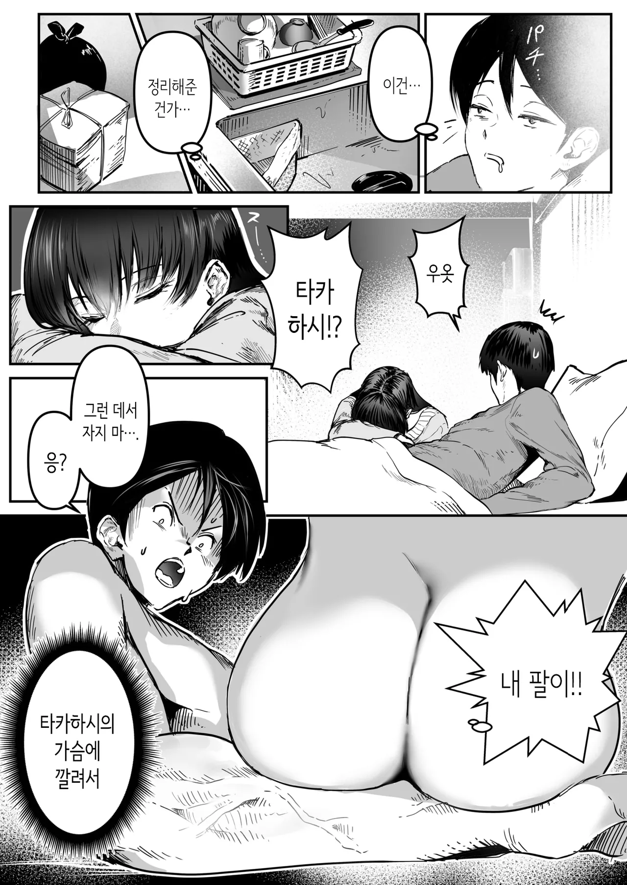 Shirotsumekusa no Nemuru Tokoro wa - Where the white clover sleeps | 클로버가 잠든 곳 page 8 full