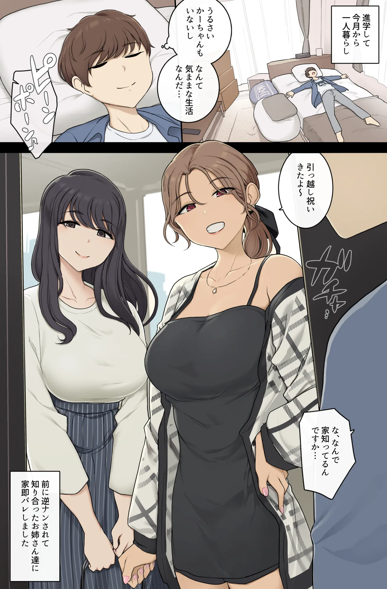 Megumi-tai choshin onesan-tachi ni shinkyo o Yari heya ni sa reru hanashi page 1 full