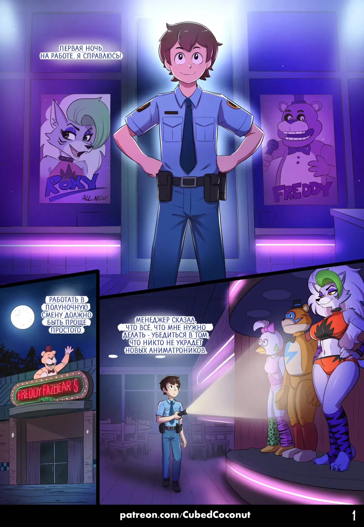 Roxy After Dark | Рокси после заката page 3 full