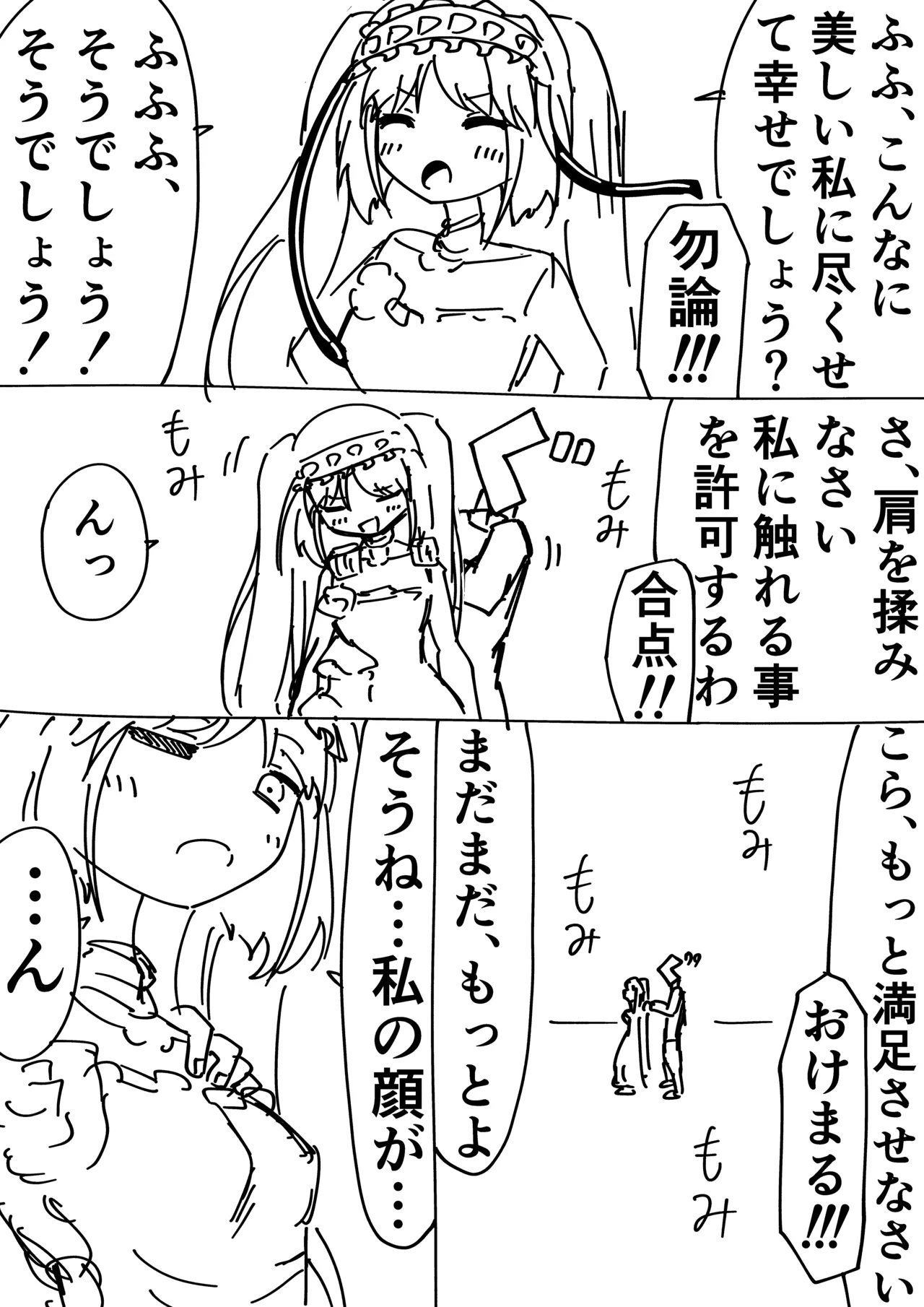 Satisfying Euryale page 3 full