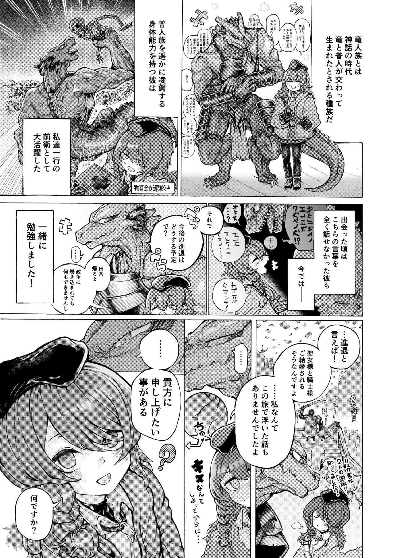 Party Member no Ryuujinzoku kara Haramase Kyuukon Sareta kedo Manzara demo Nai page 5 full
