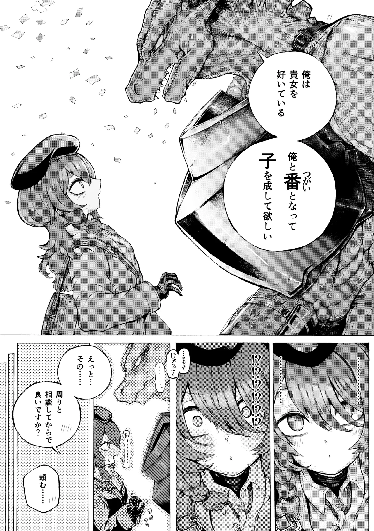 Party Member no Ryuujinzoku kara Haramase Kyuukon Sareta kedo Manzara demo Nai page 6 full