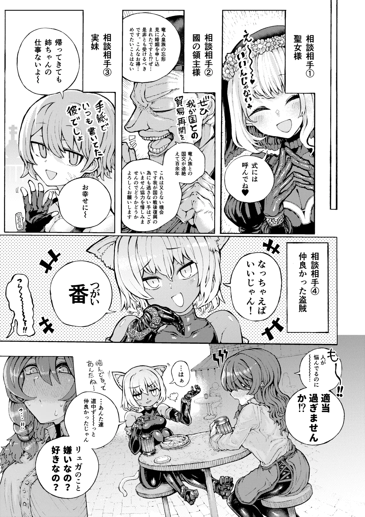 Party Member no Ryuujinzoku kara Haramase Kyuukon Sareta kedo Manzara demo Nai page 7 full