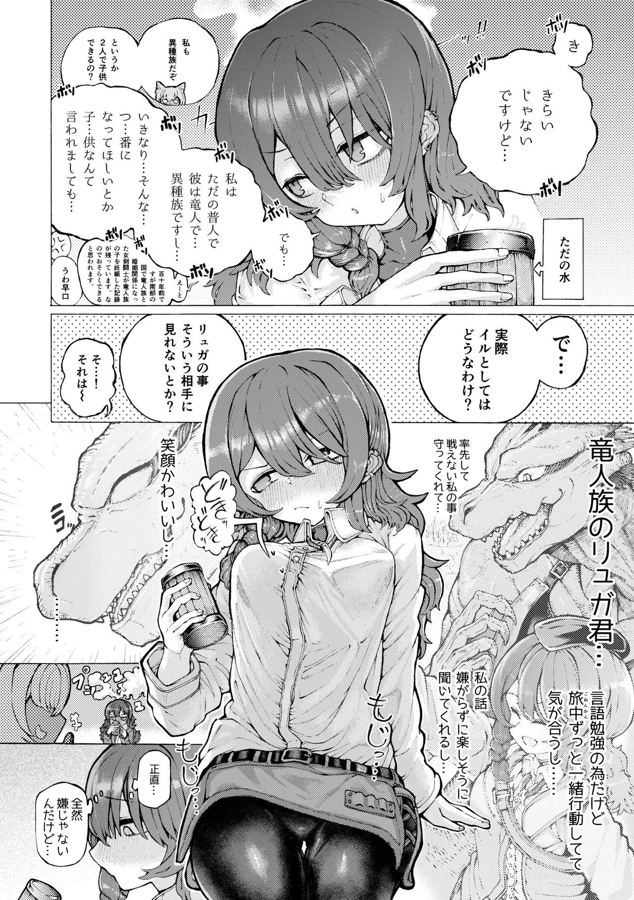 Party Member no Ryuujinzoku kara Haramase Kyuukon Sareta kedo Manzara demo Nai page 8 full