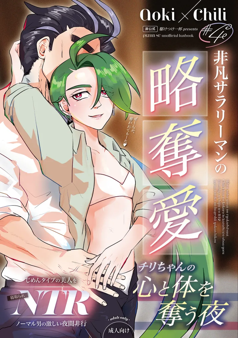 Hibon sararīman no ryakudatsu-ai chiri-chan no kokoro to karada o ubau yoru page 1 full