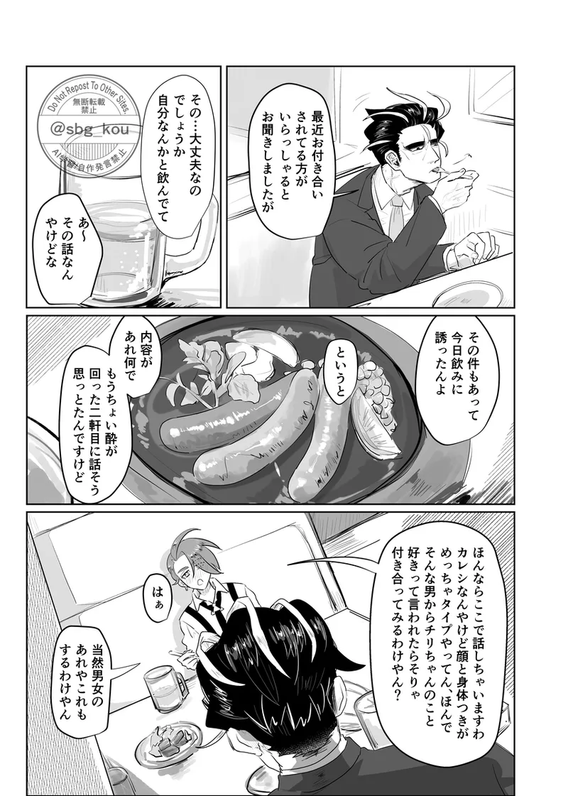 Hibon sararīman no ryakudatsu-ai chiri-chan no kokoro to karada o ubau yoru page 4 full