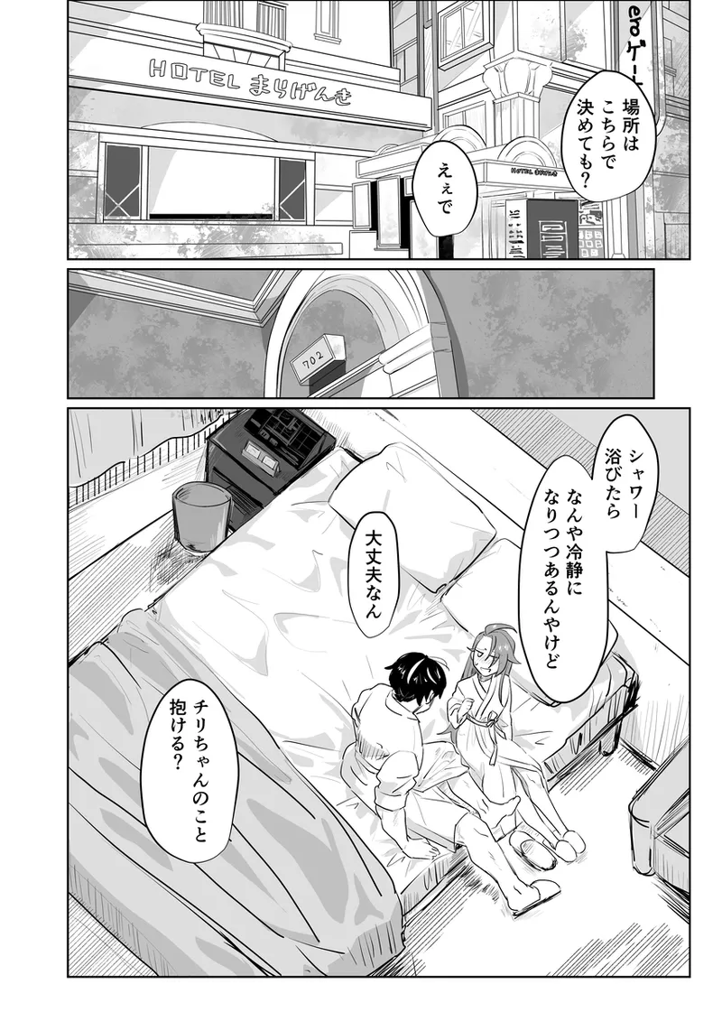 Hibon sararīman no ryakudatsu-ai chiri-chan no kokoro to karada o ubau yoru page 7 full