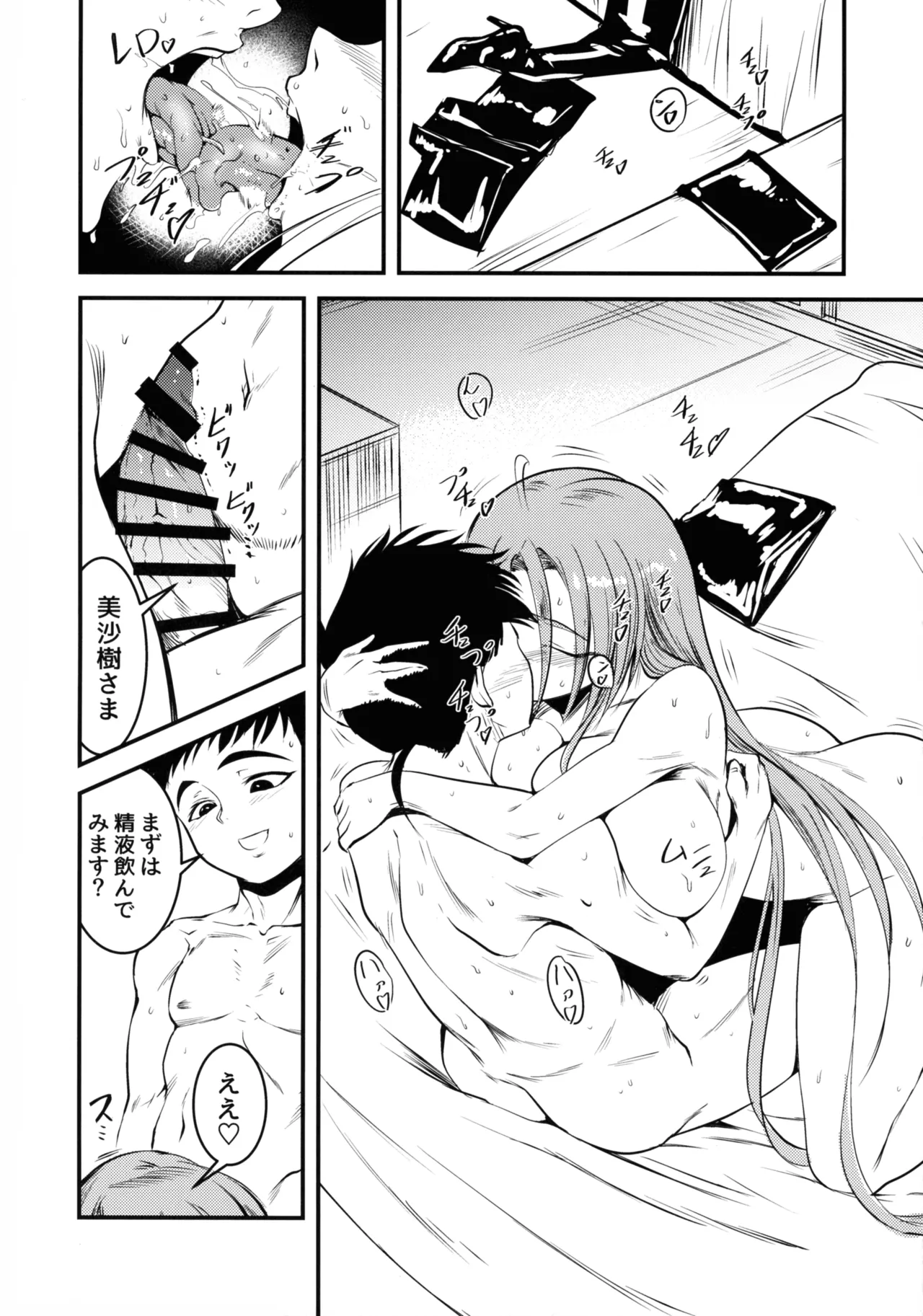 Nyuu Sasami Play 2 Yashoku wa Tokusei Oyakodonburi page 4 full