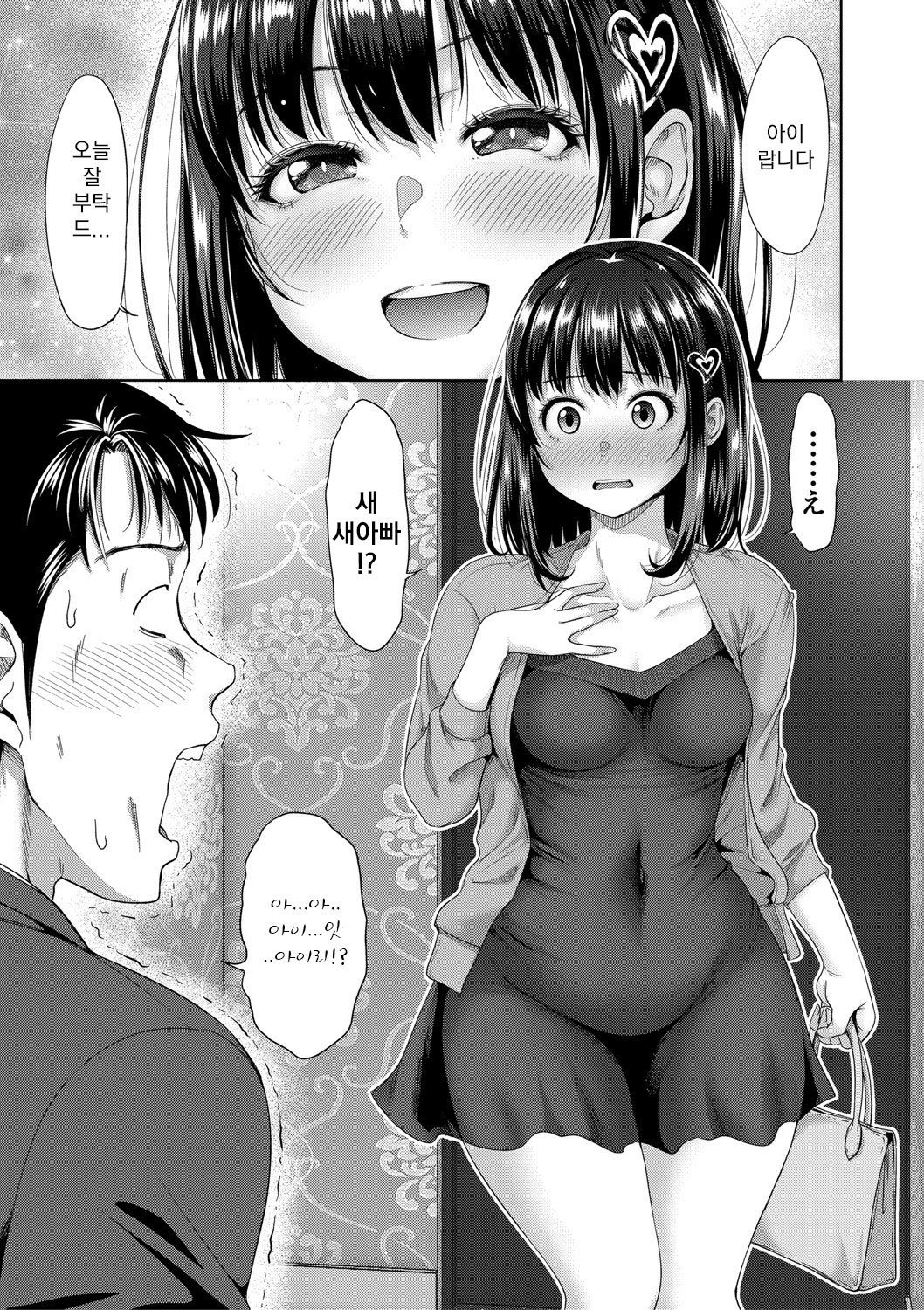 Futari Dake no Himitsu -Moshi Deliheal Yonde Musume ga Kichattara-  | 둘만의 비밀 -혹시 델리헬을 불렀는데 의붓딸이 온다면- page 8 full