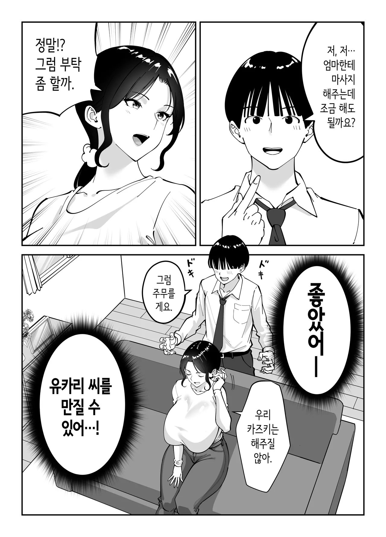 Doukyuusei no Okaa-san | 동급생의 엄마 page 10 full