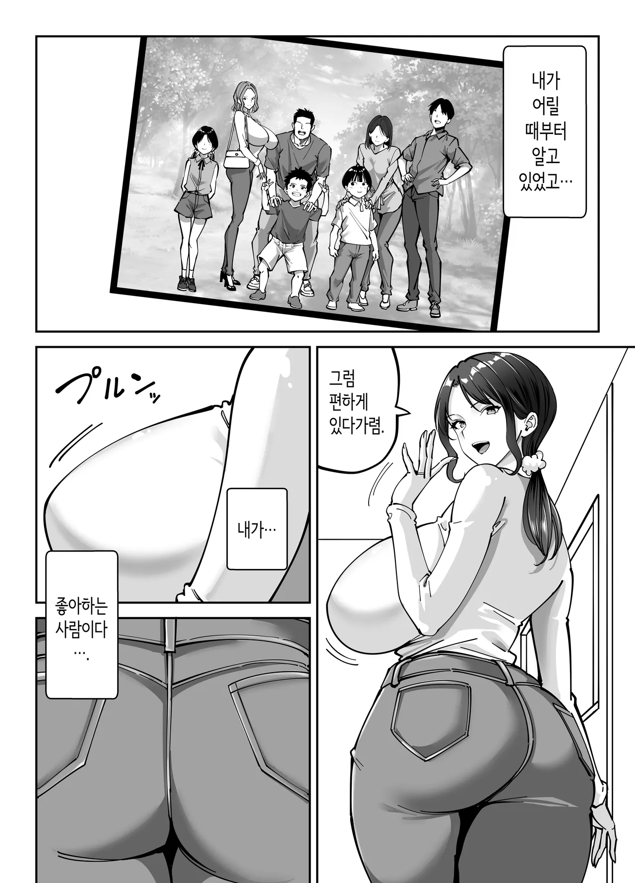 Doukyuusei no Okaa-san | 동급생의 엄마 page 6 full