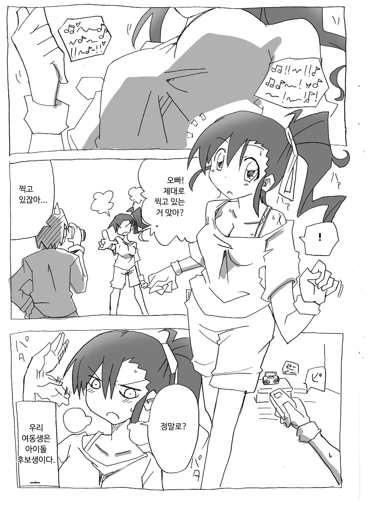Imouto to Sex Douga Haishin! | 여동생과 섹스 동영상 방송! page 2 full