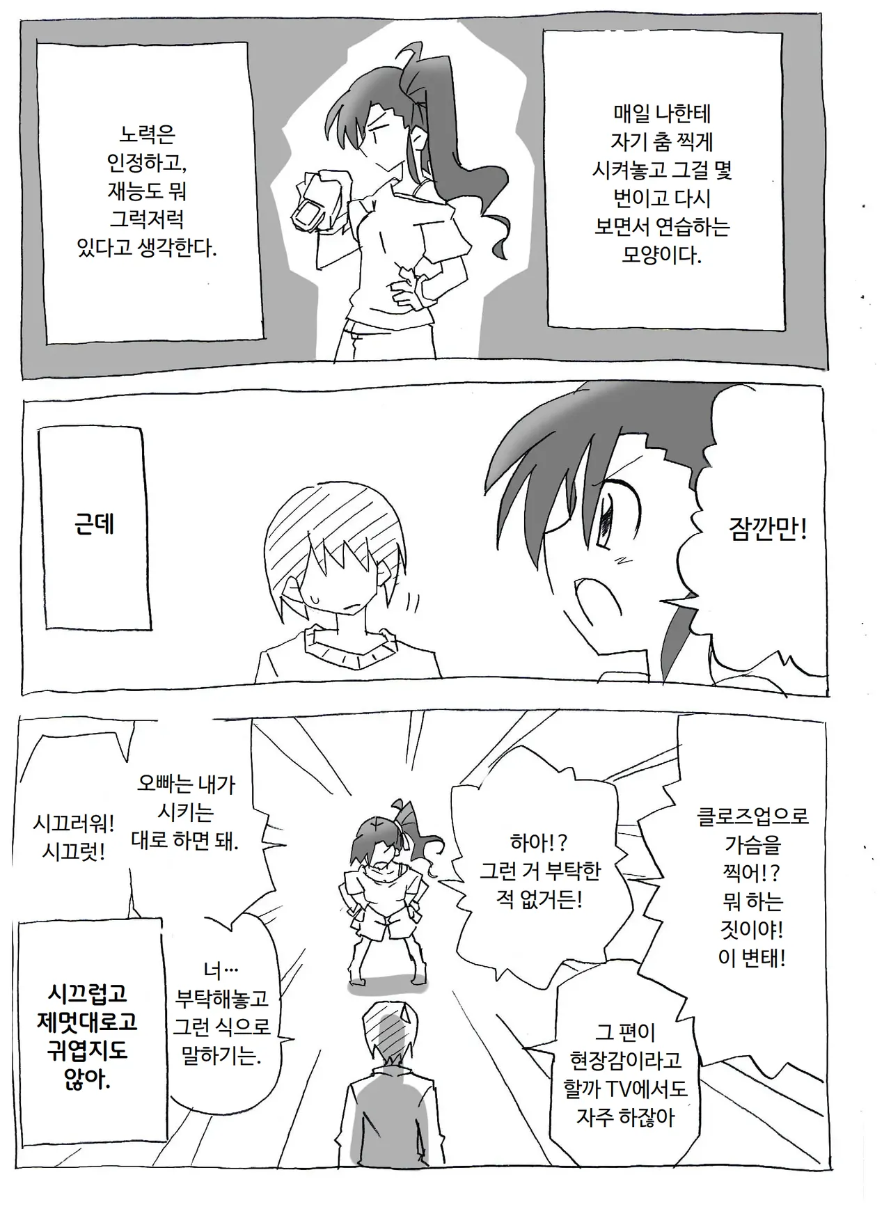 Imouto to Sex Douga Haishin! | 여동생과 섹스 동영상 방송! page 3 full