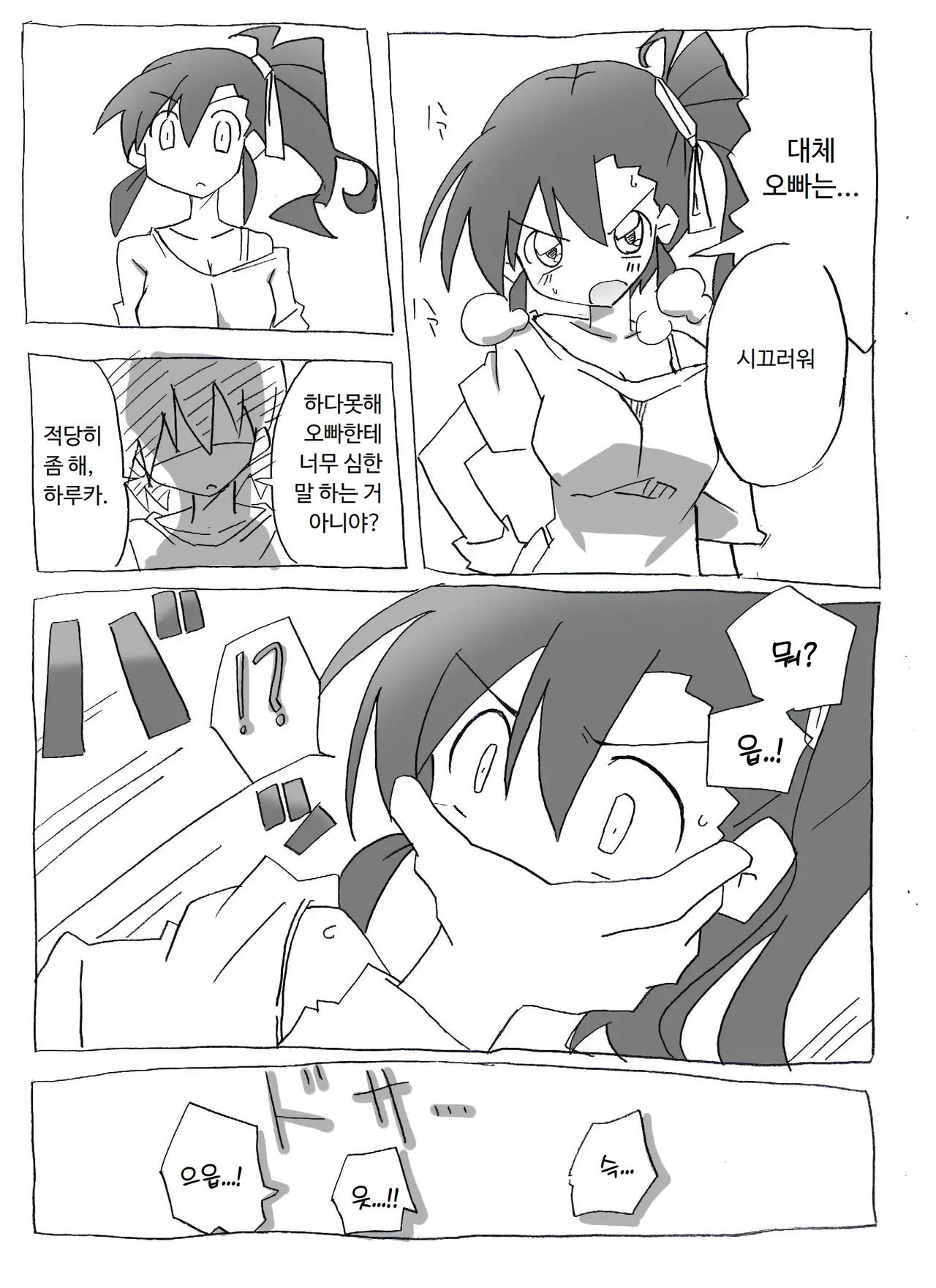 Imouto to Sex Douga Haishin! | 여동생과 섹스 동영상 방송! page 4 full