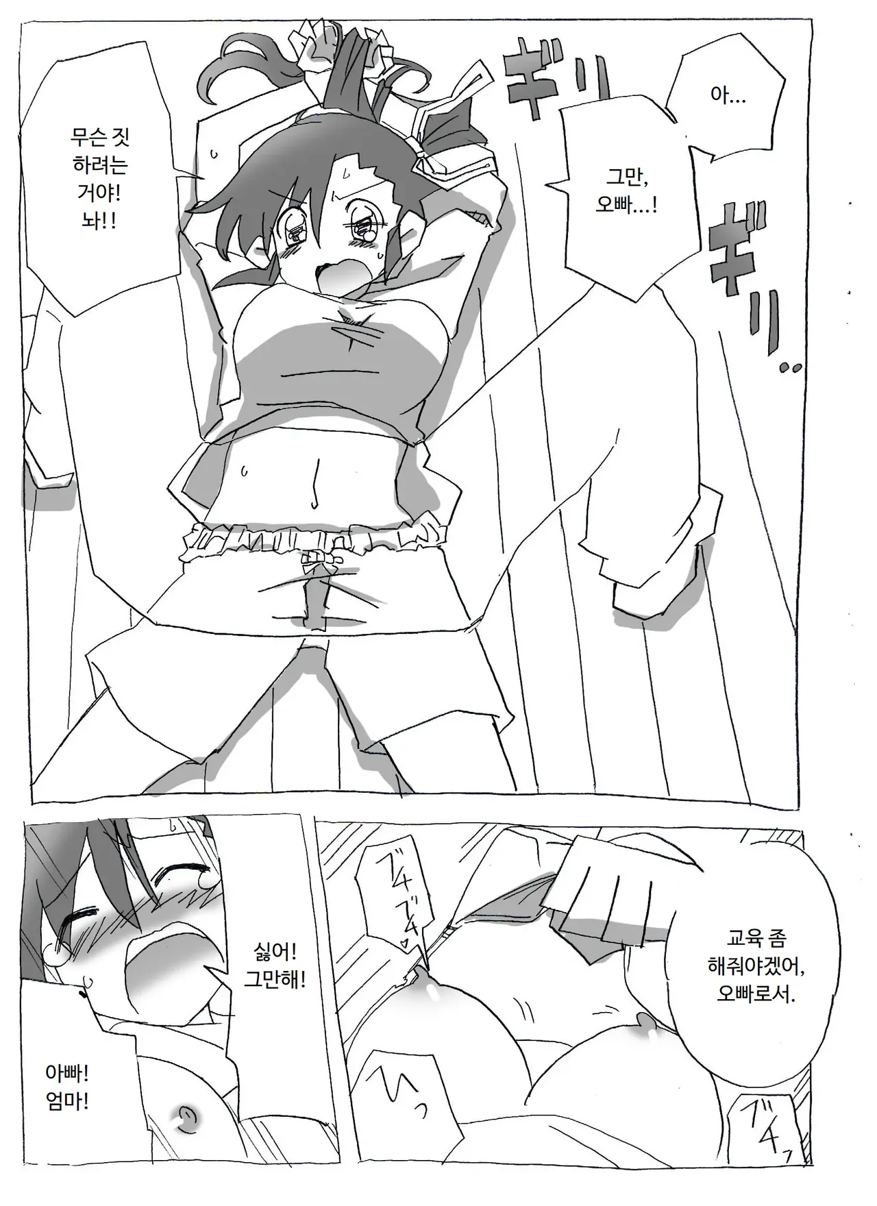 Imouto to Sex Douga Haishin! | 여동생과 섹스 동영상 방송! page 5 full