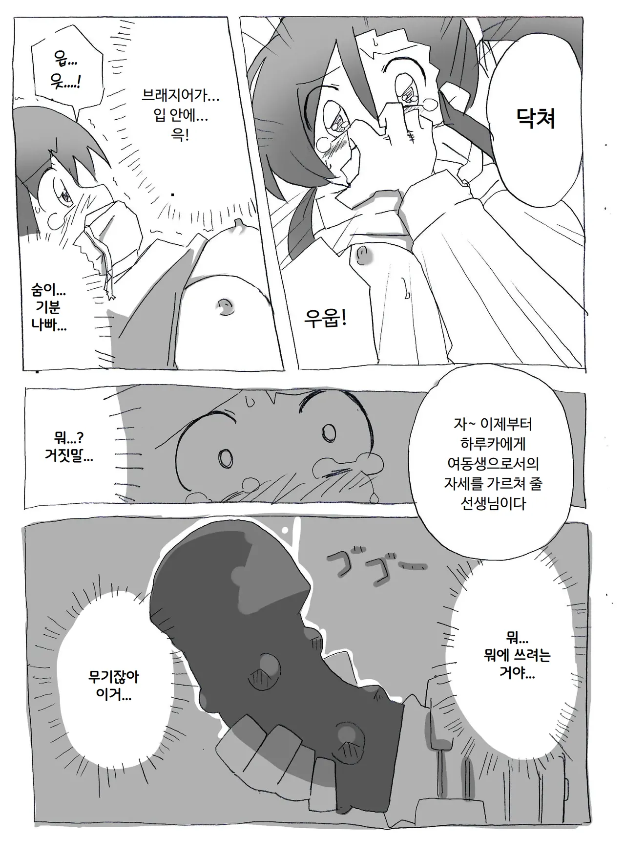 Imouto to Sex Douga Haishin! | 여동생과 섹스 동영상 방송! page 6 full