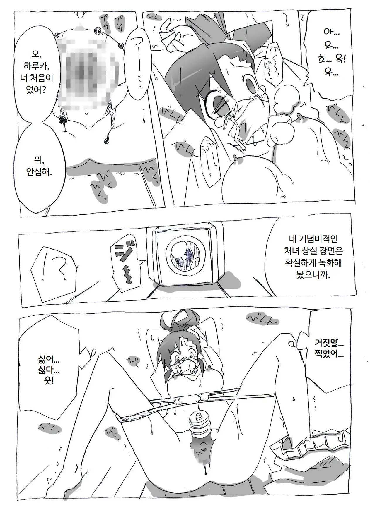 Imouto to Sex Douga Haishin! | 여동생과 섹스 동영상 방송! page 8 full