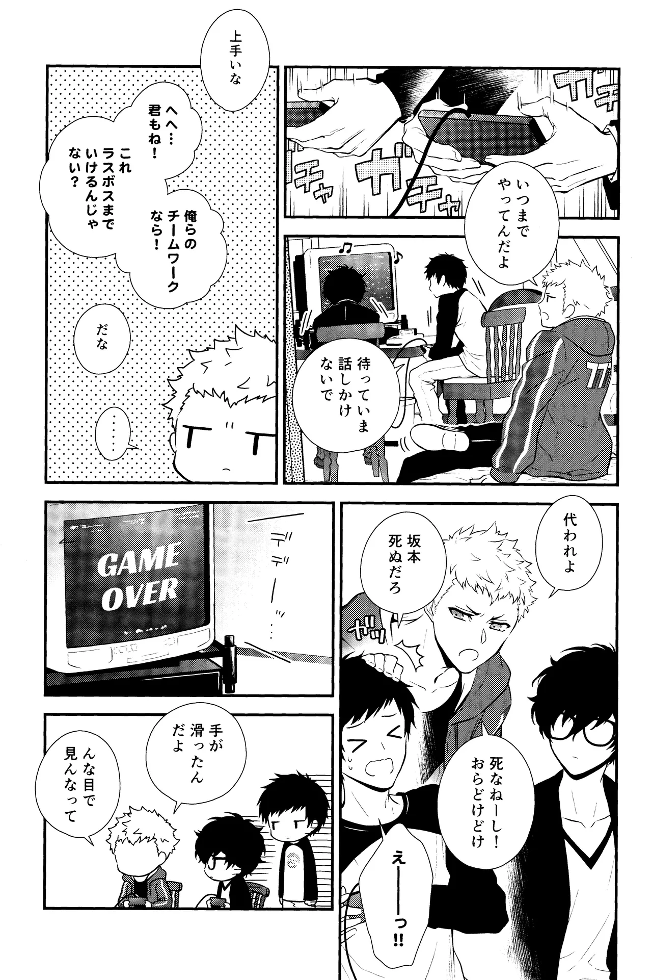 Crush on you! page 10 full