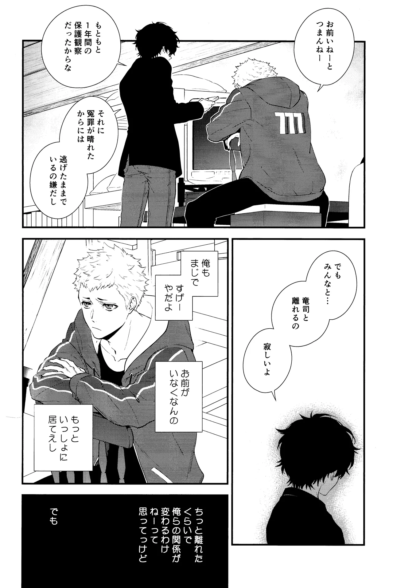 Crush on you! page 4 full