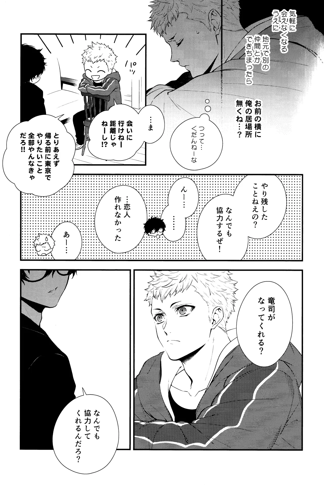 Crush on you! page 5 full