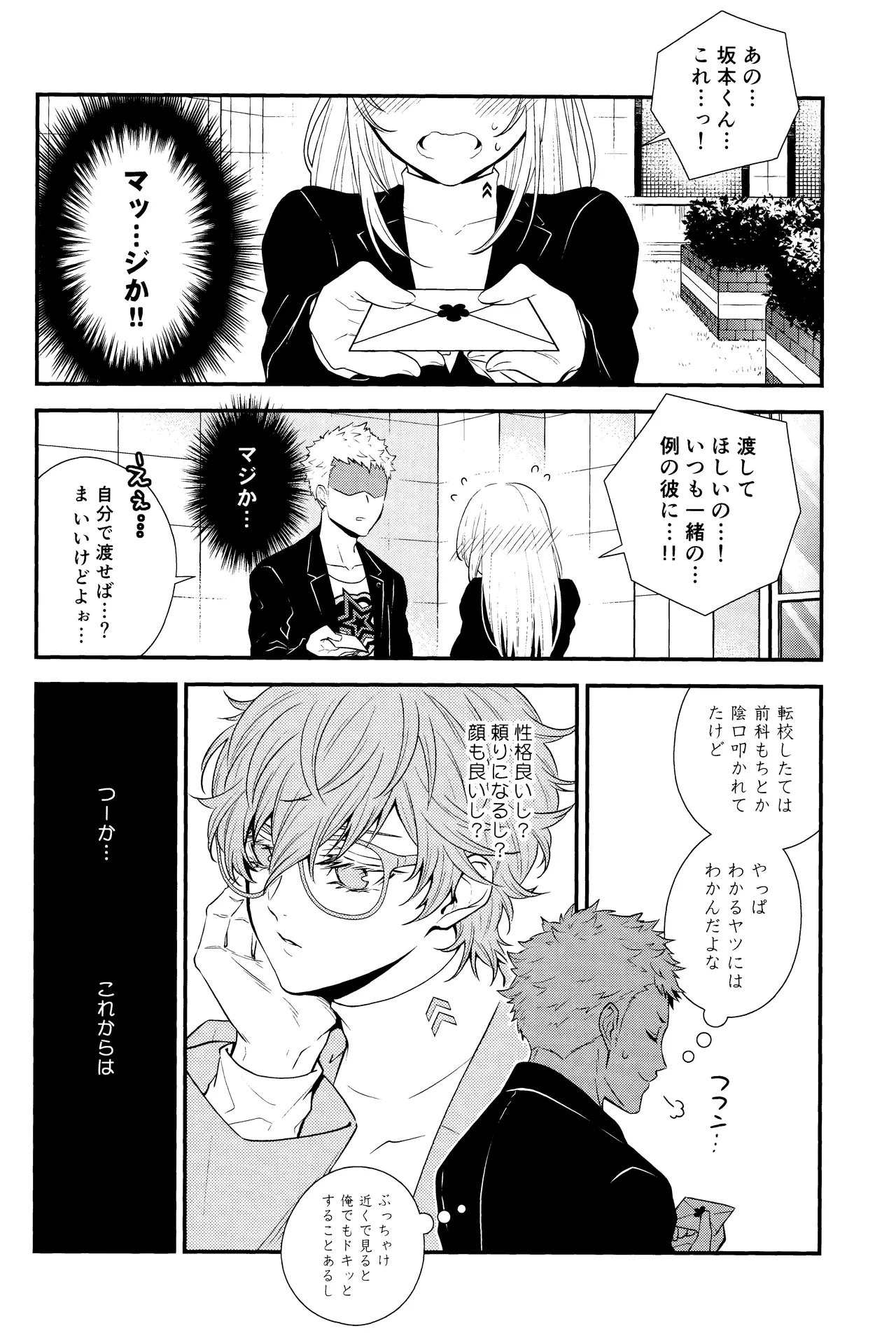 Crush on you! page 8 full