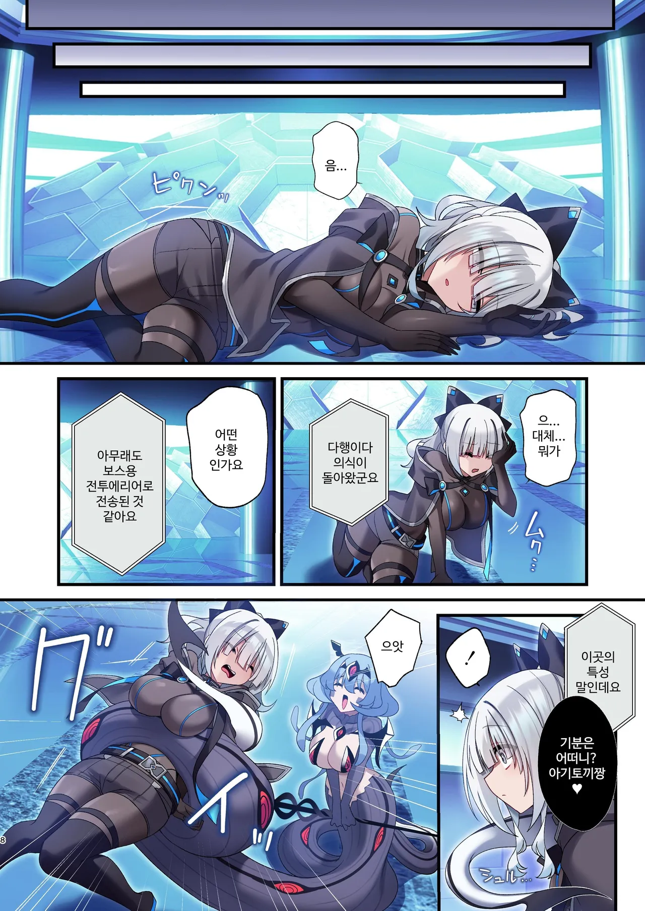 Dennou Shoujo wa Kasou Sekai ni Shizumi Yuku | 전뇌소녀는 가상 세계에 가라앉아 간다 page 8 full