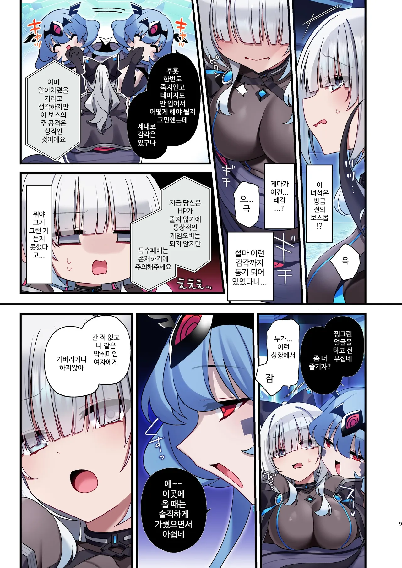 Dennou Shoujo wa Kasou Sekai ni Shizumi Yuku | 전뇌소녀는 가상 세계에 가라앉아 간다 page 9 full