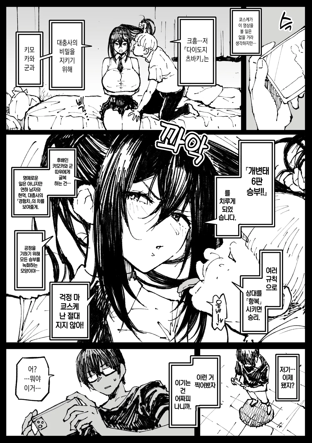6-ban Shoubu Tsubaki page 1 full