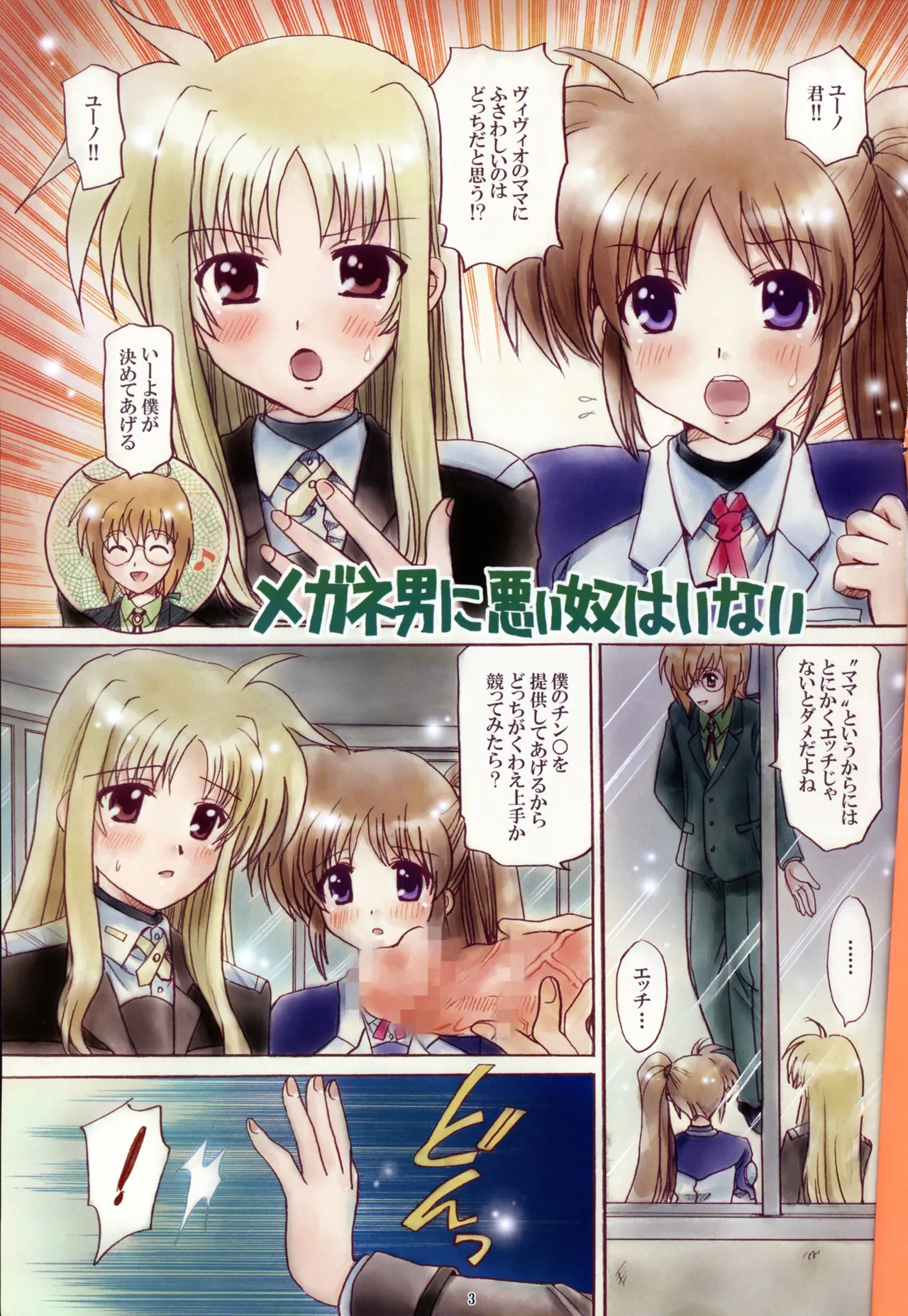 Nanoha × Zettai Manzoku page 4 full