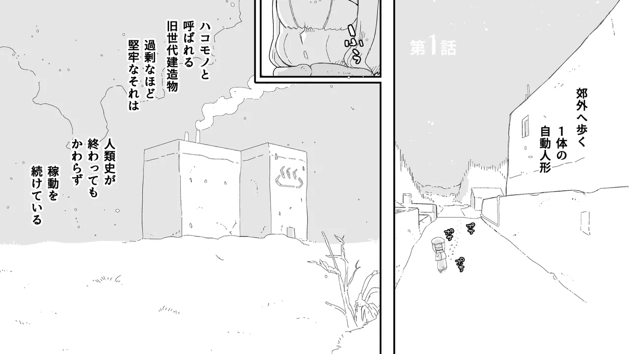 自動人形枝葉末節譚 page 3 full