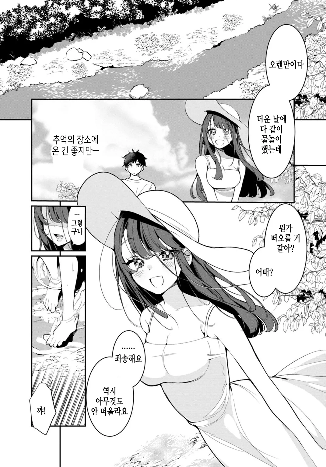 Inaka no Natsu to Midarana Kimi to ~ Natsu, Itsuka no Kanojo to Asedaku de Majiwatte… ~ 3 page 3 full