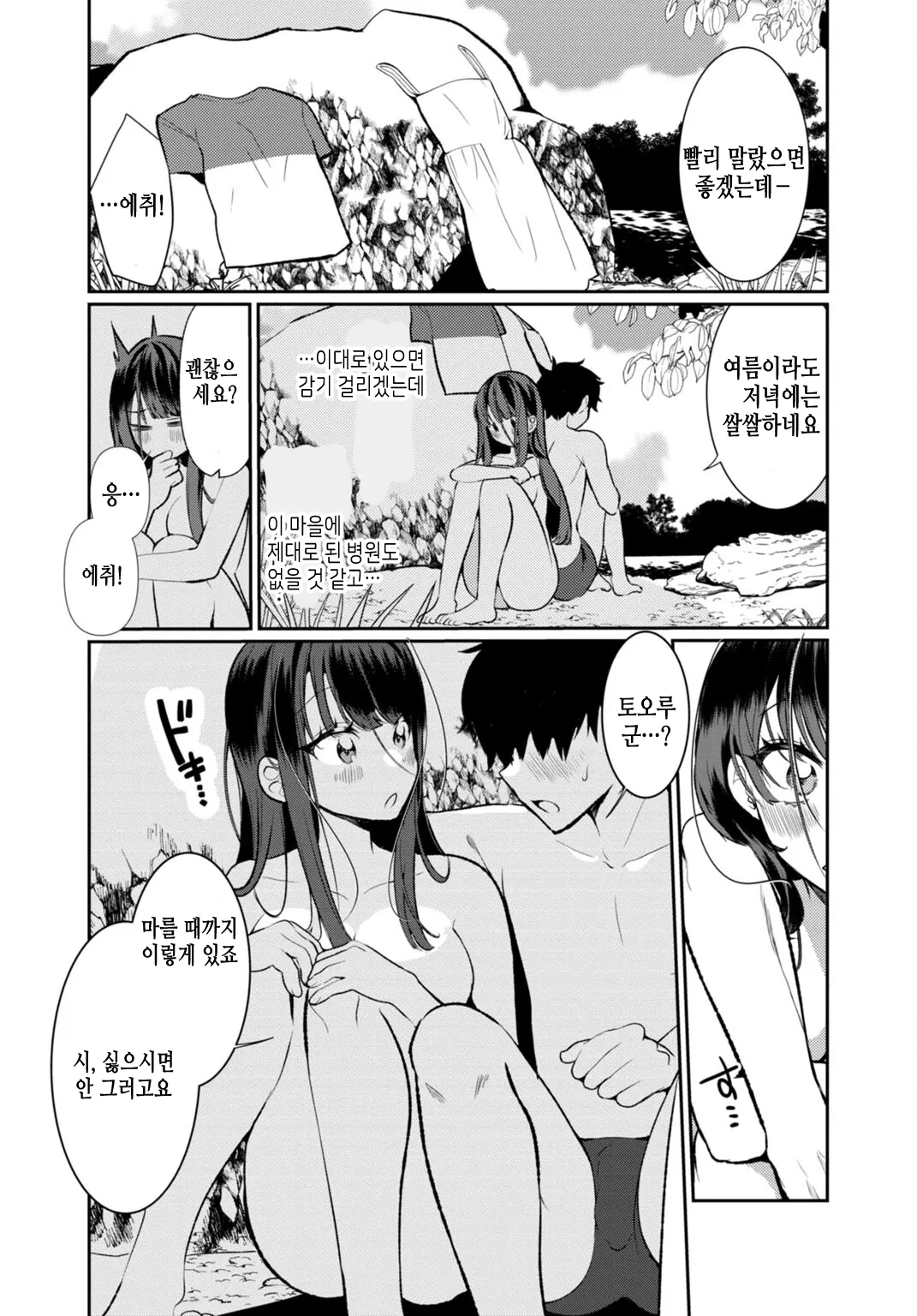 Inaka no Natsu to Midarana Kimi to ~ Natsu, Itsuka no Kanojo to Asedaku de Majiwatte… ~ 3 page 7 full