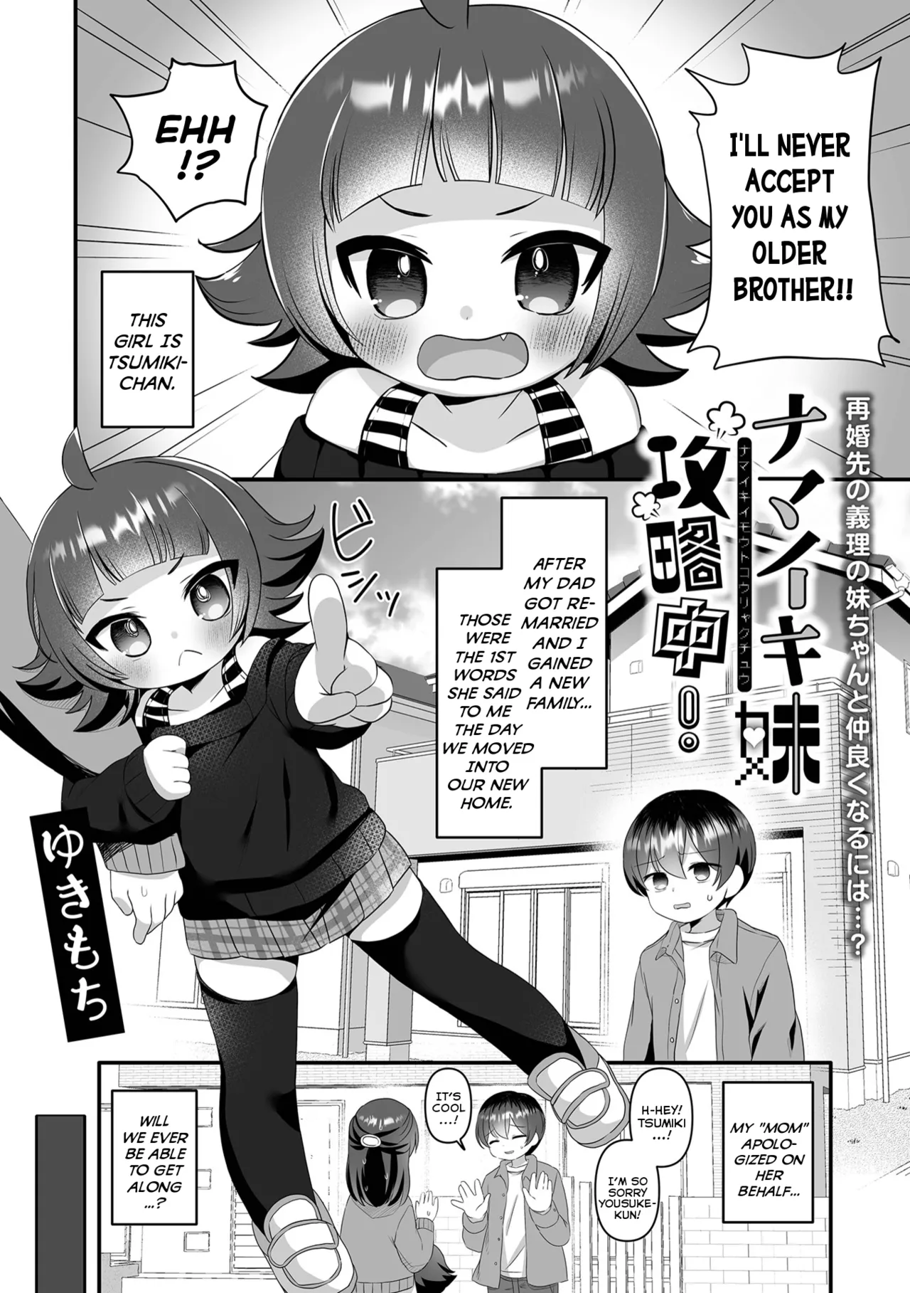 Namaiki Imouto Kouryakuchuu! | The Work-In-Progress Of Taming My Bratty Little-Sister! page 1 full