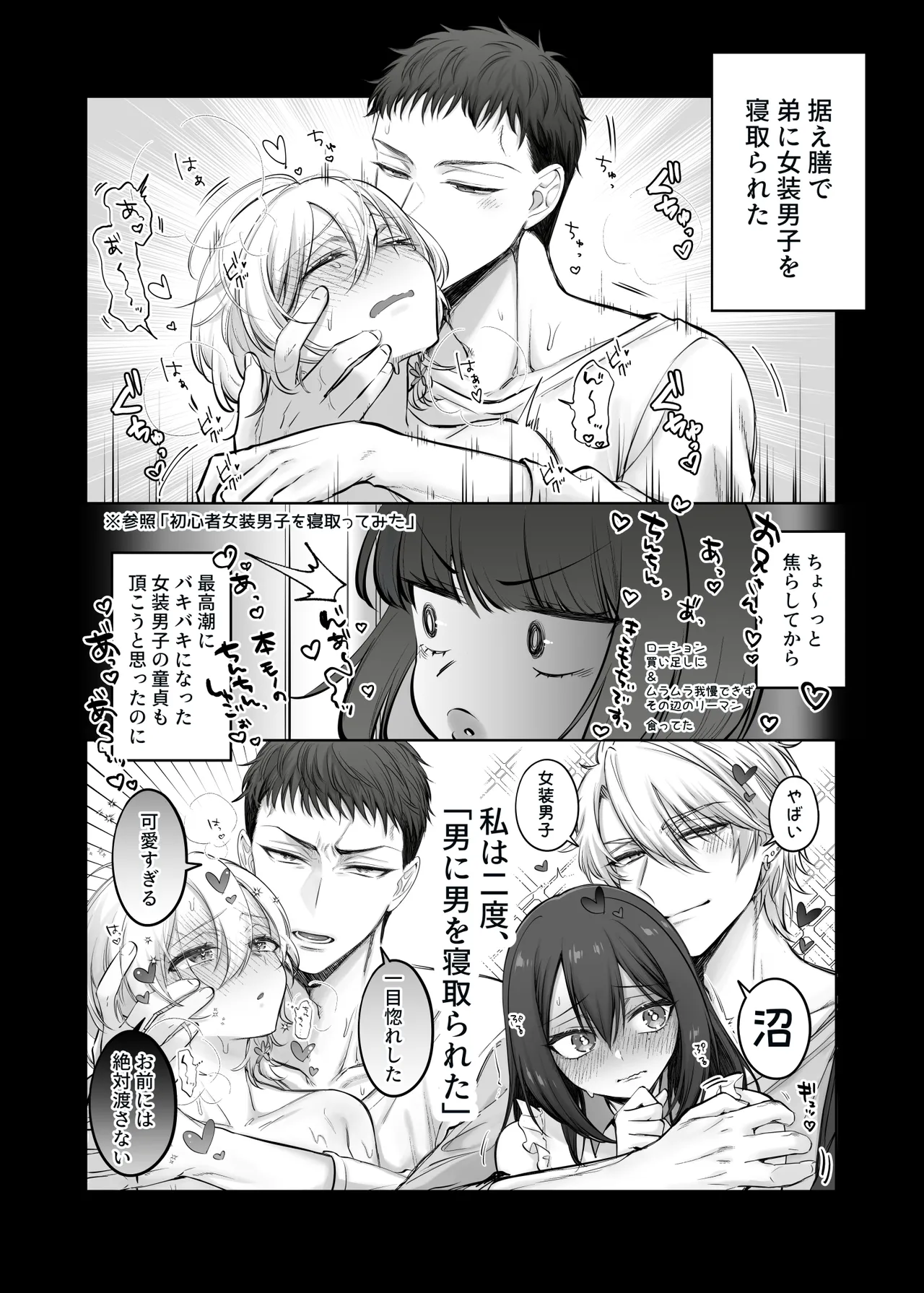 Shoshinsha Josou Danshi o Katte mita! page 6 full