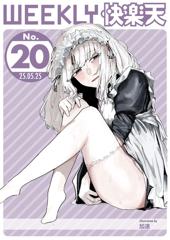 WEEKLY Kairakuten 2025 No.20 cover