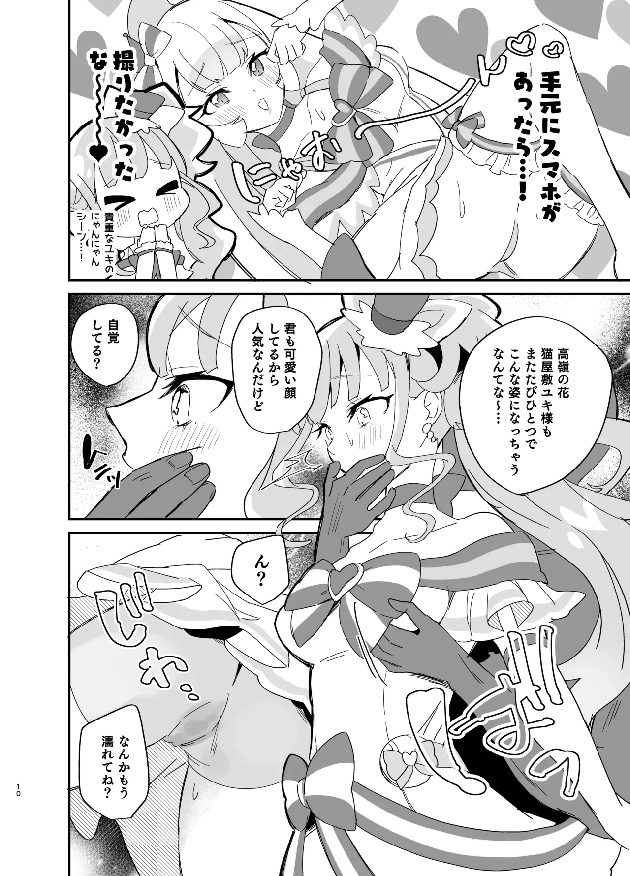 Matatabi×Gorogoro×Nyandafuru! page 10 full