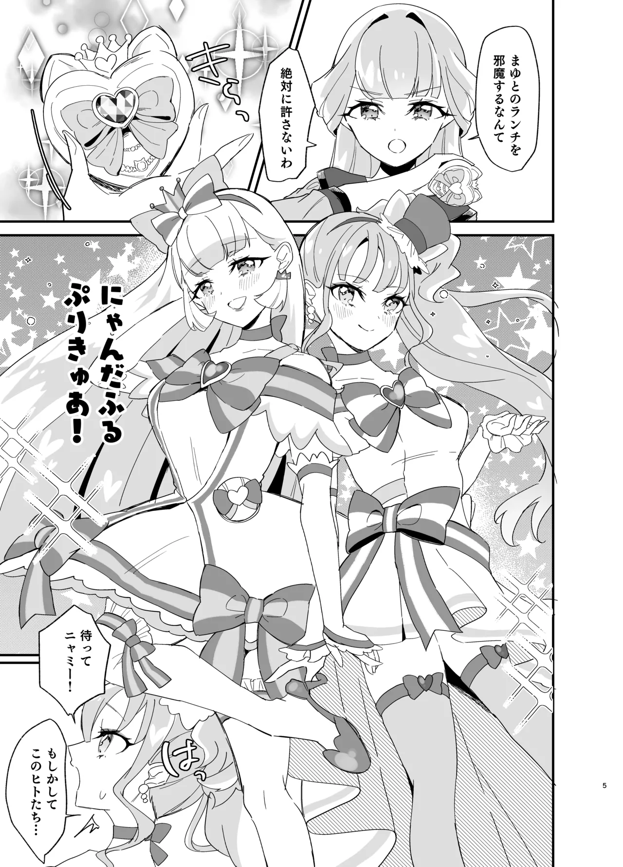 Matatabi×Gorogoro×Nyandafuru! page 5 full