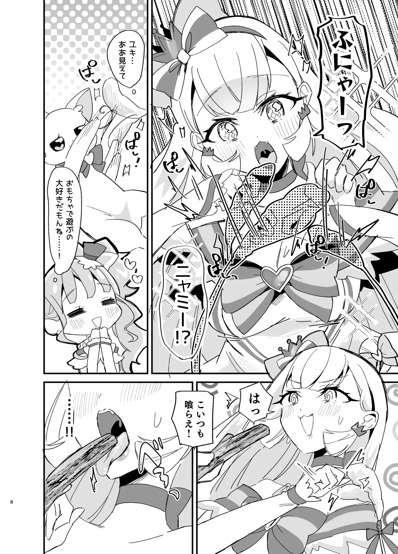 Matatabi×Gorogoro×Nyandafuru! page 8 full