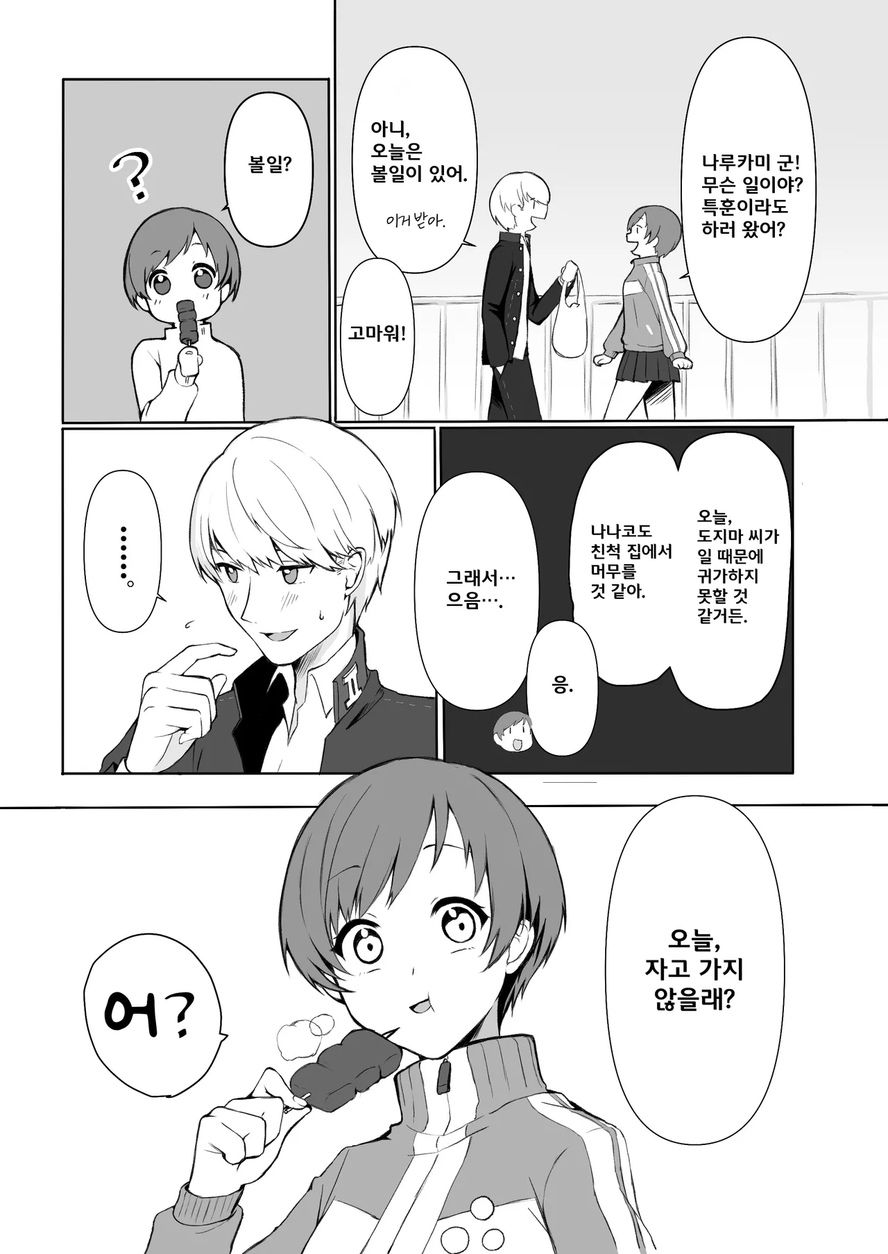 Satonaka Chie wa Gamandekinai | 사토나카 치에는 참을 수 없어 page 4 full