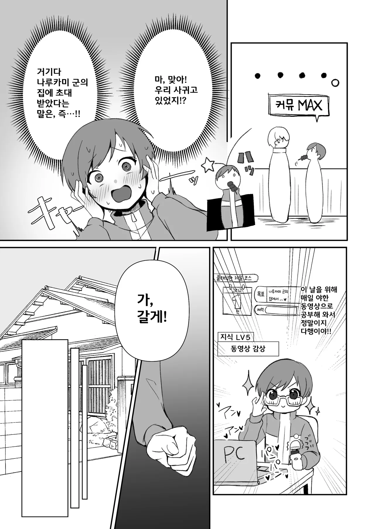 Satonaka Chie wa Gamandekinai | 사토나카 치에는 참을 수 없어 page 5 full