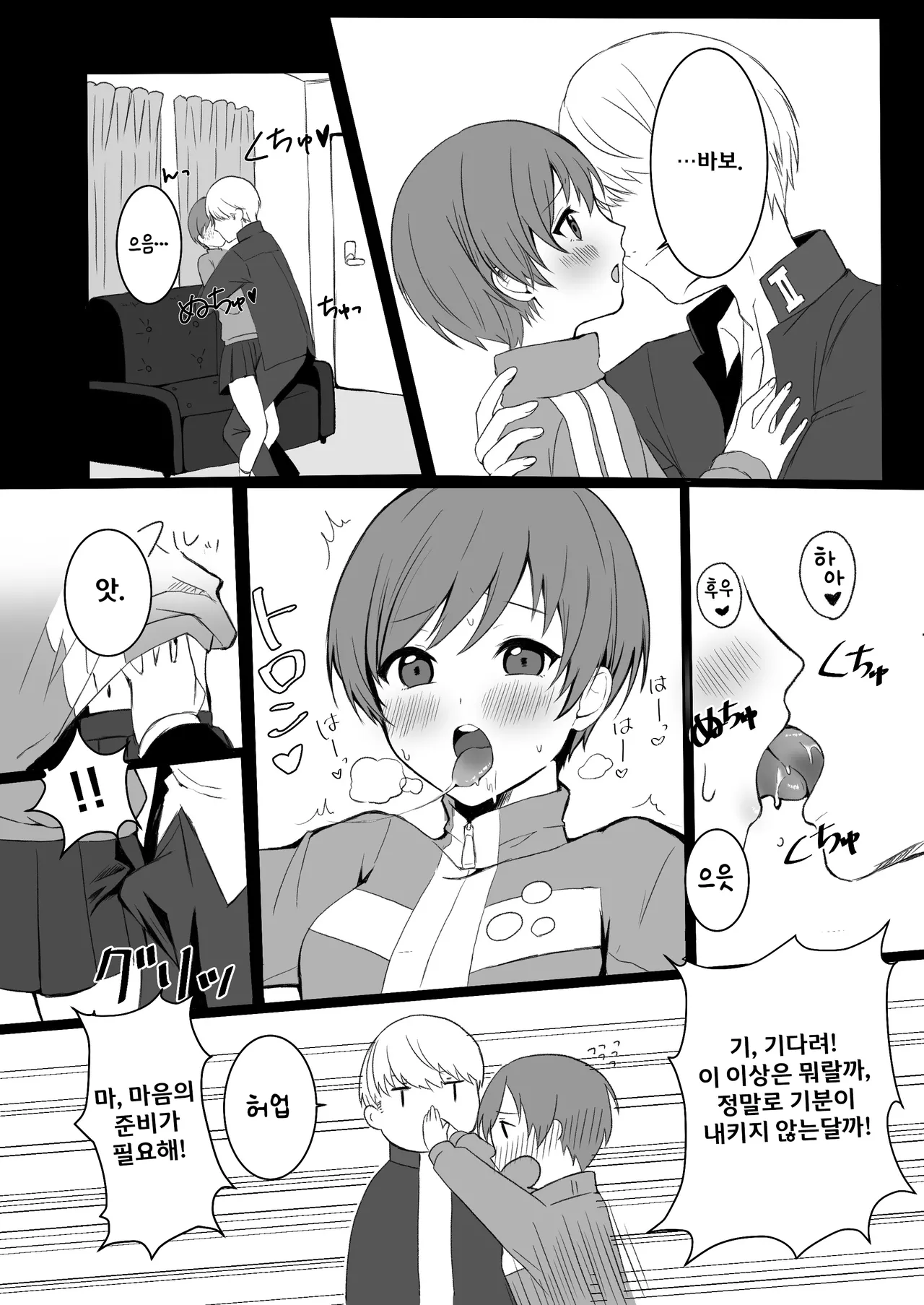 Satonaka Chie wa Gamandekinai | 사토나카 치에는 참을 수 없어 page 7 full