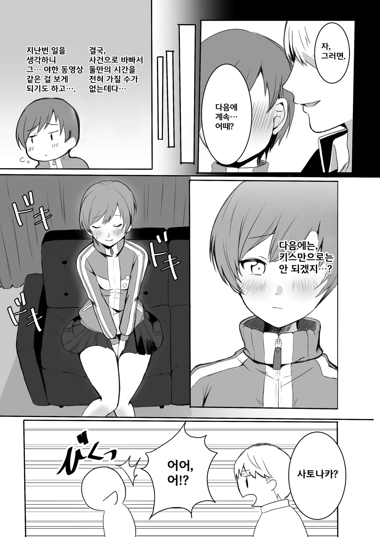 Satonaka Chie wa Gamandekinai | 사토나카 치에는 참을 수 없어 page 8 full
