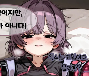 니아의 임신게임 cover