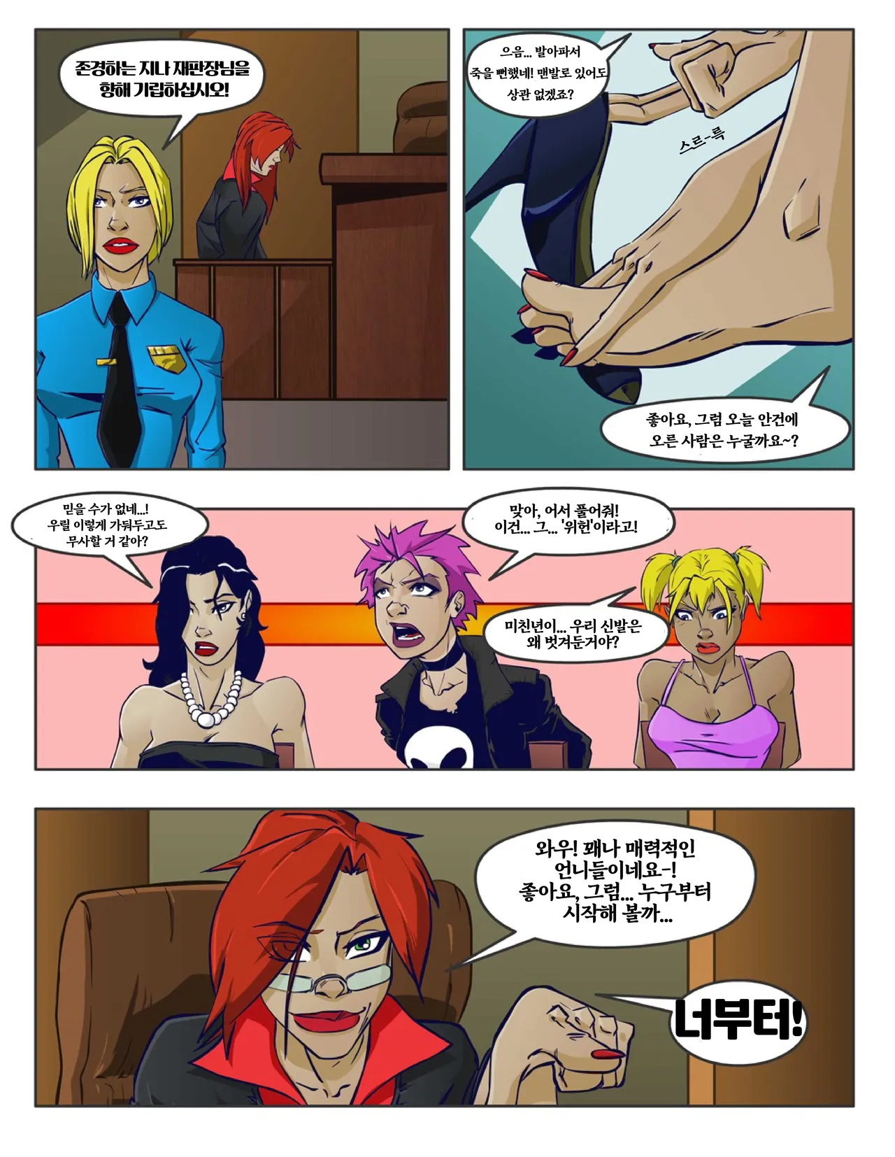 Ticklish Justice 1-5 | 간지럼 재판 1-5 page 2 full